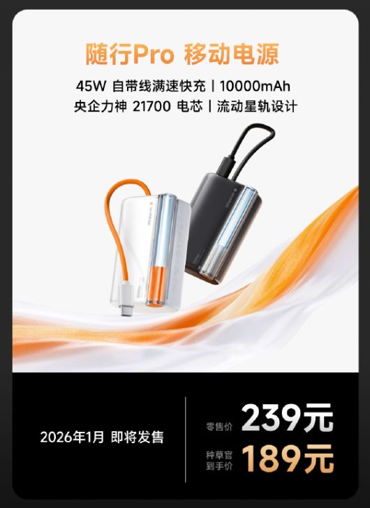 超级移动电源、170W移动超充站等开元棋牌闪极多款配件预告：
