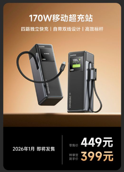 超级移动电源、170W移动超充站等开元棋牌闪极多款配件预告：300W(图3)