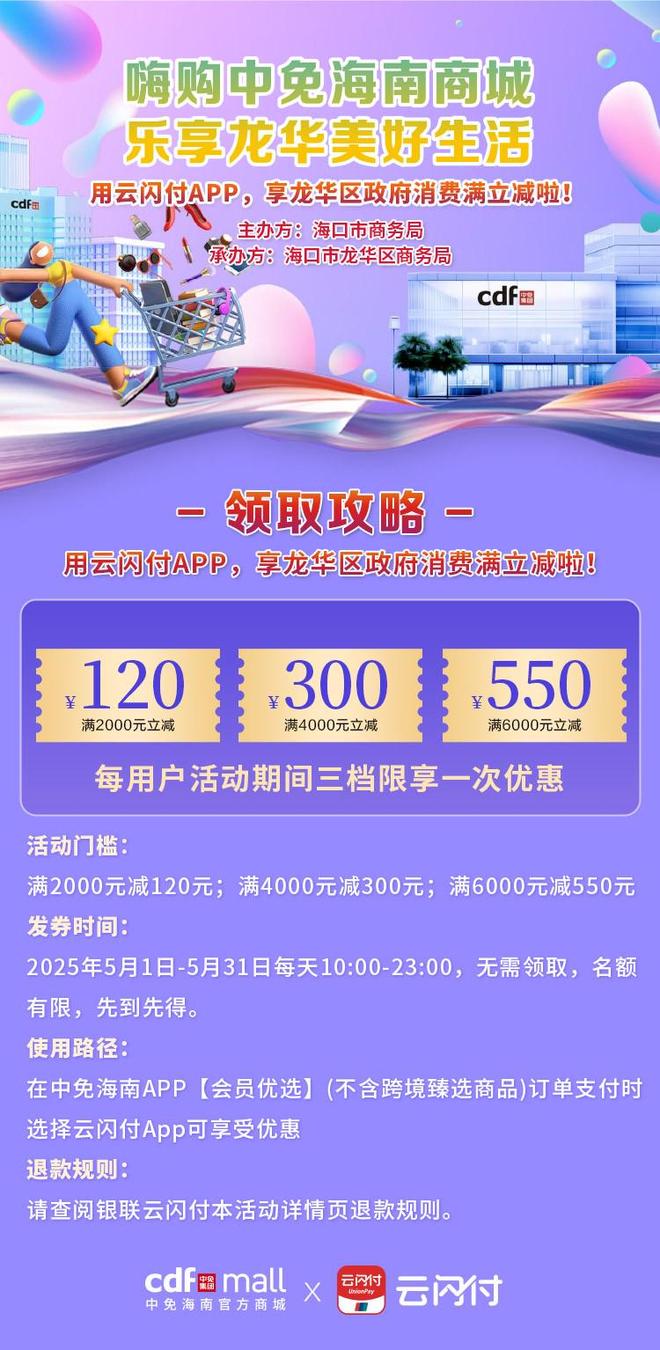 一联动政府发放超千万元优惠券开元棋牌cdf中免海南商城五(图2)