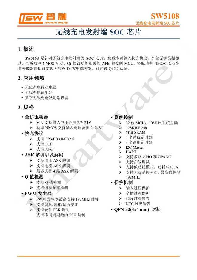 WPC Qi22认证支持25W磁吸快充开元棋牌网站智融科技SW519模组荣获(图2)